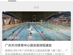 -天河体育中心游泳馆