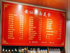 -安仙拉面美食(横店镇店)