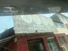 -富贵饭店(大源店)