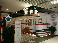 -舊街坊茶楼(市二宫店)