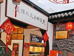 -映像烟台·海鲜·地道鲁菜(黄山路店)