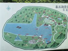 -秦王湖景区