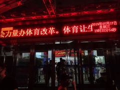 -温州体育中心游泳馆