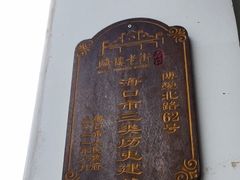 -海口骑楼小吃街