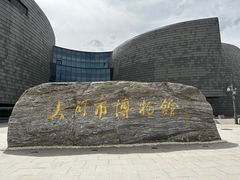 -大同市博物馆