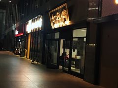 -奎元馆(市民中心店)