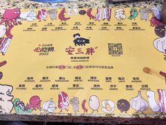 -安又胖韩国烤肉(美罗城店)