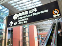 -关西国际机场直营免税店