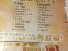 菜单-老太皮肚面