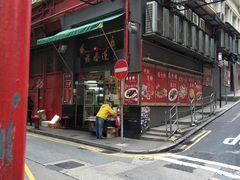 -香港蓮香樓(中環店)