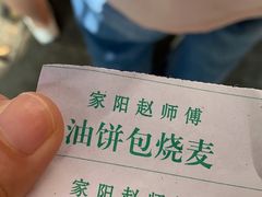 -家阳赵师傅油饼包烧麦(粮道街店)