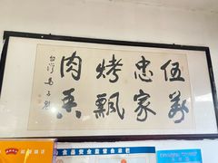 -伍忠号黄家烤肉正宗楼