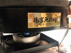 -臻享無招牌·食蛙专门店(太古里店)