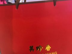 -美珍香(苏州中心商场店)