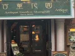 -古董花园(思南路42弄小区店)
