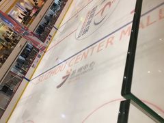-冠军冰场CHAMPION RINK(苏州中心商场店)