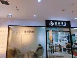 -富丽美堂纹绣美甲皮肤管理