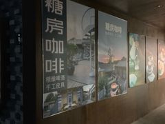 门面-糖房咖啡(南锣鼓巷店)