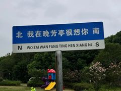 -七的湖·晚芳亭·阳澄湖农家菜·大闸蟹(莲花岛店)