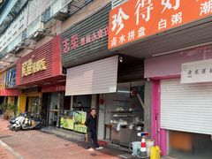 -志荣粿面小食店