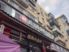 -旺角小渔村·海肠捞饭开创者(二马路店)