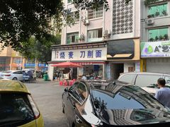-刘七嬢烧麦刀削面