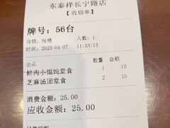 -东泰祥生煎馆(长宁路店)