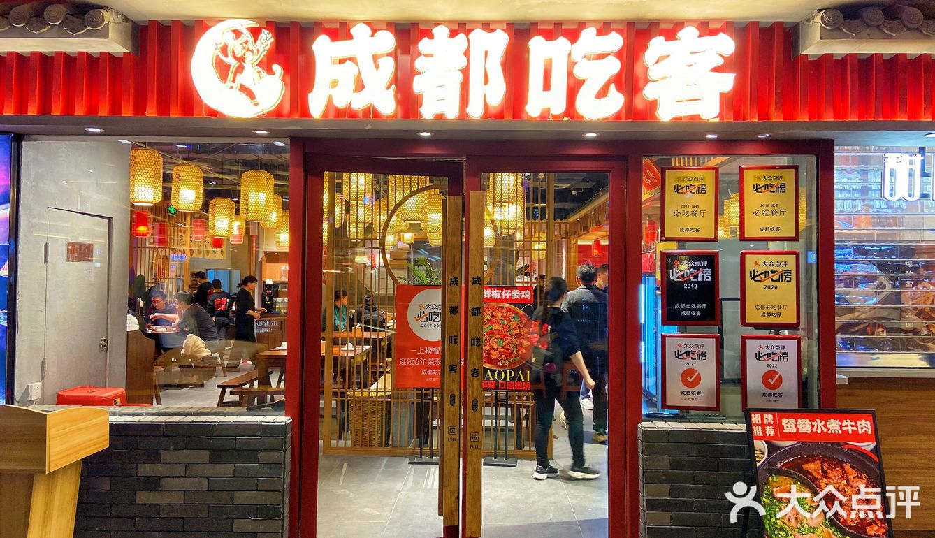 成都吃客,一种菜肴,两种口味