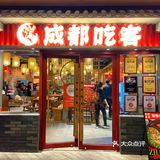 成都吃客,一种菜肴,两种口味