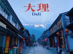 -大理古城