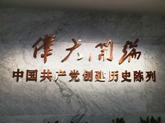 -中共一大纪念馆