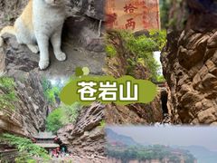 -苍岩山风景名胜区