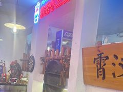 -早酒肖汉老味拌面