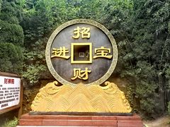 -龙口南山旅游景区