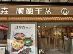 -中海环宇荟
