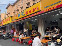 -柳记(南铁店)