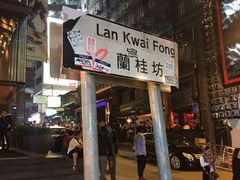 -兰桂坊