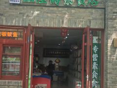-正隆斋素食超市(西四店)