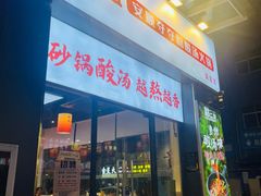 -黔二妞地摊火锅(龙华清湖店)