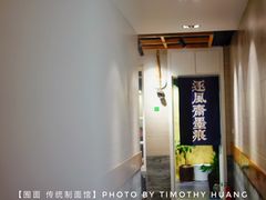 -囿面传统制面馆(中央路店)