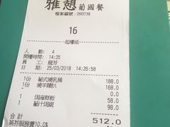 账单-雅憩花园餐厅