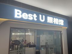 -Best U照相馆证件照·外拍(中山公园店)
