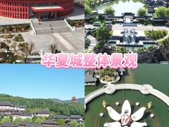 -威海华夏城景区