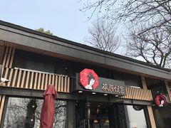 门面-茶颜悦色(岳麓山顶店)
