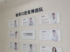-杭州植得口腔