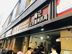 -陶记正宗德州扒鸡(科巷店)
