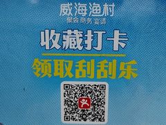 -威海渔村(静安旗舰店)
