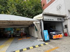 -CLEANDAY车倍洁精洗(延安西路店)