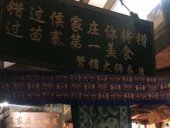 门面-侯家庄私房菜馆观景餐厅