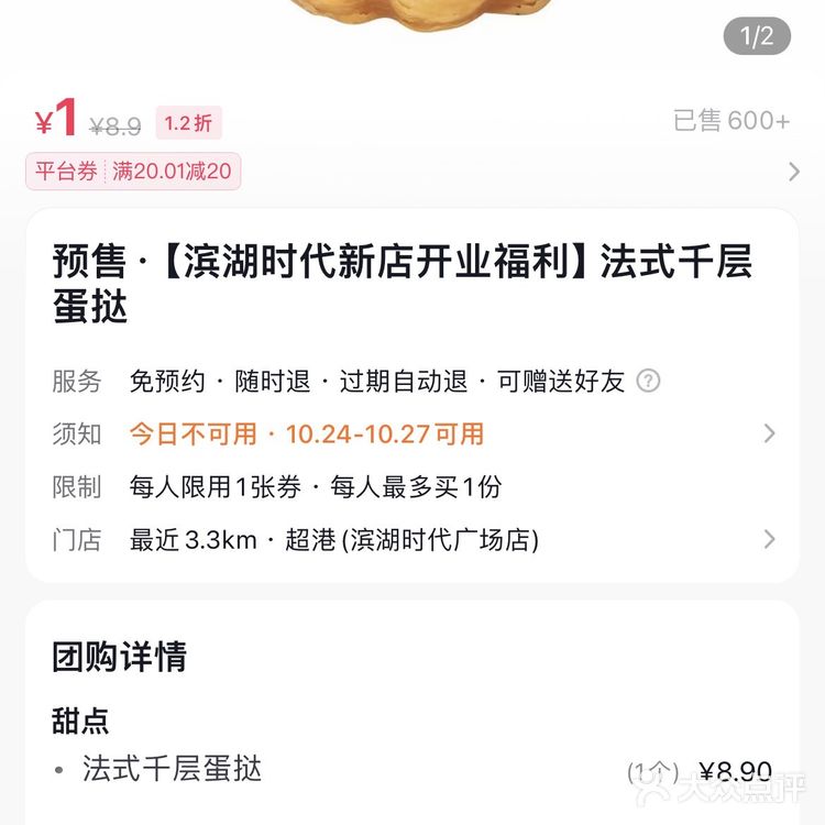 1元钱的手撕面包和蛋挞，吃了么